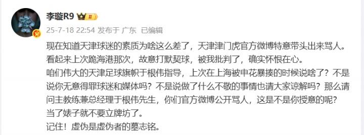 遭天津球迷, 门虎官方微, szp